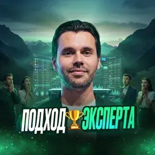 Илья | Подход Эксперта — отзывы и рейтинг