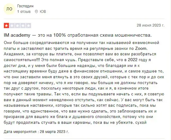 Отзывы о пирамиде IM Mastery Academy