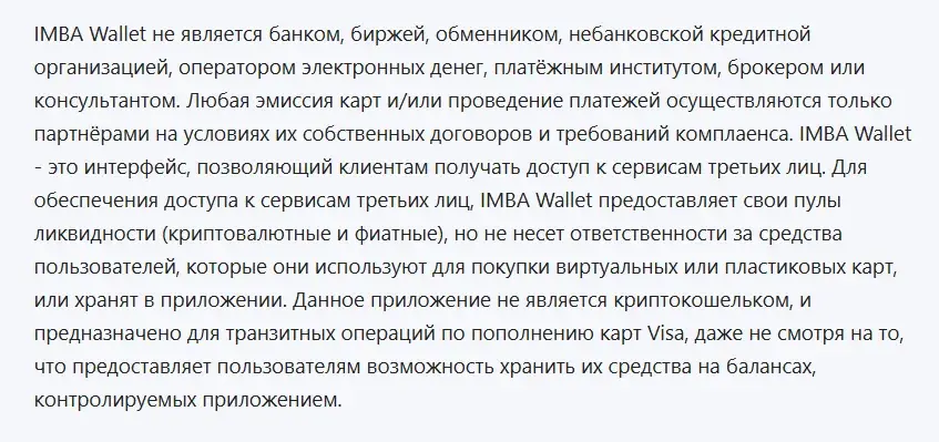 imba wallet отзывы