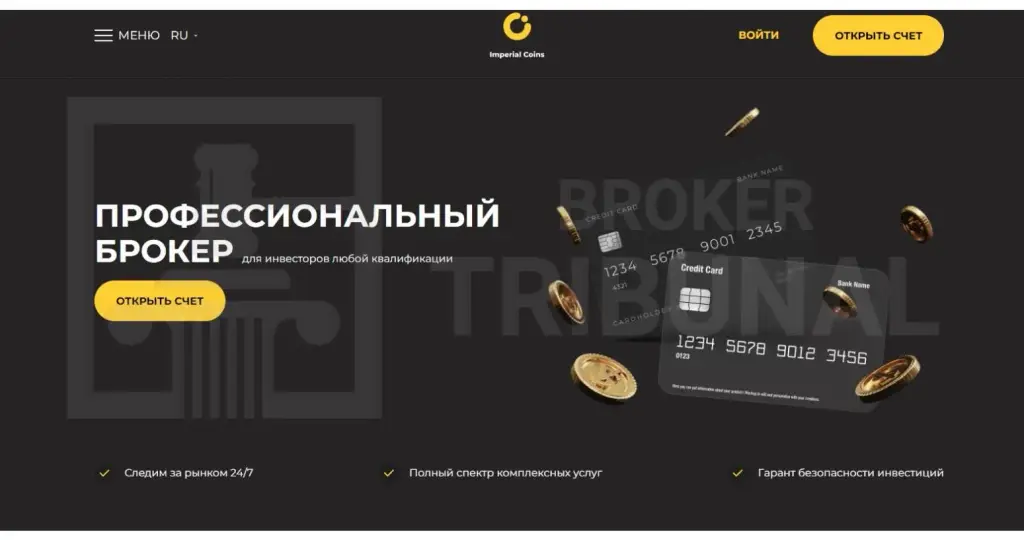 imperial coins отзывы