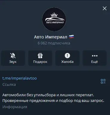 авто империал в телеграмме отзывы