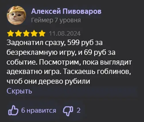 империя гоблинов