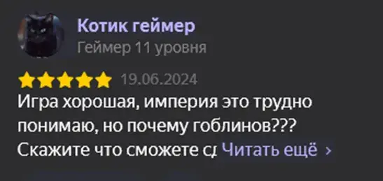 империя гоблинов игра
