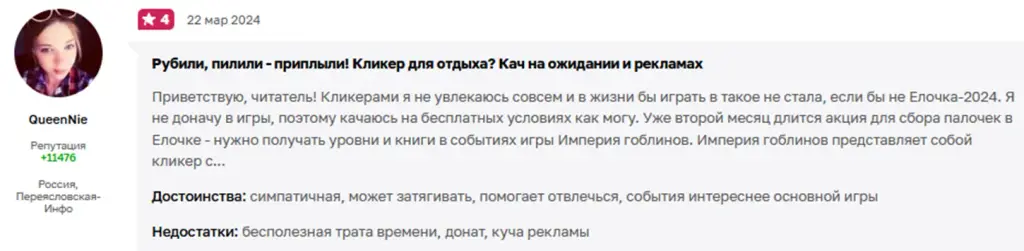 империя гоблинов отзывы