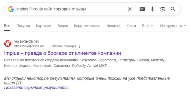 impius finroute сайт торговля