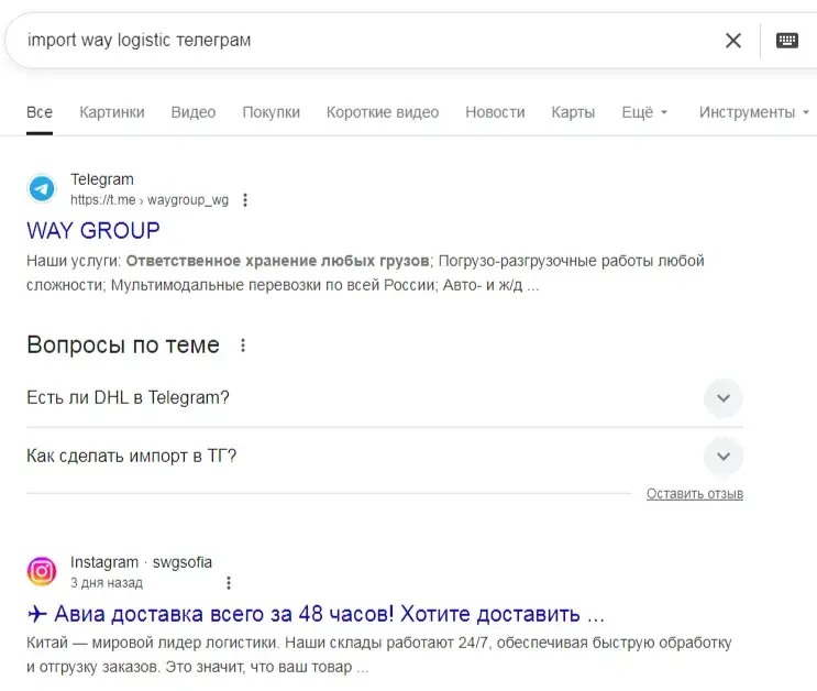 отзывы телеграмм канала import way logistic отзывы телеграмм канала import way logistic