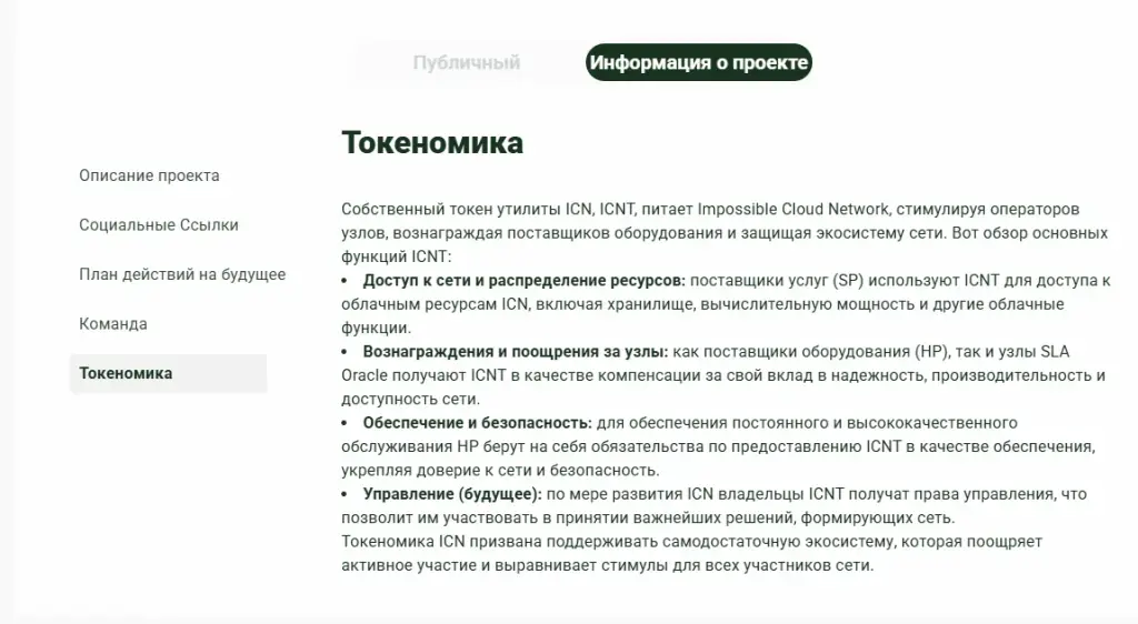 монета icnt