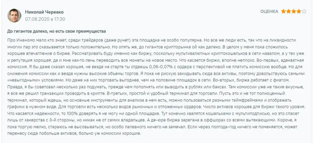 инаномо