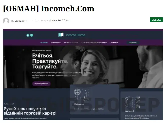 отзывы о торговой платформе Income Home
