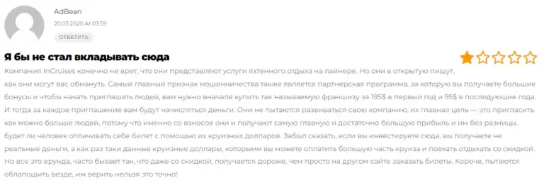 инкруизес компания что это
