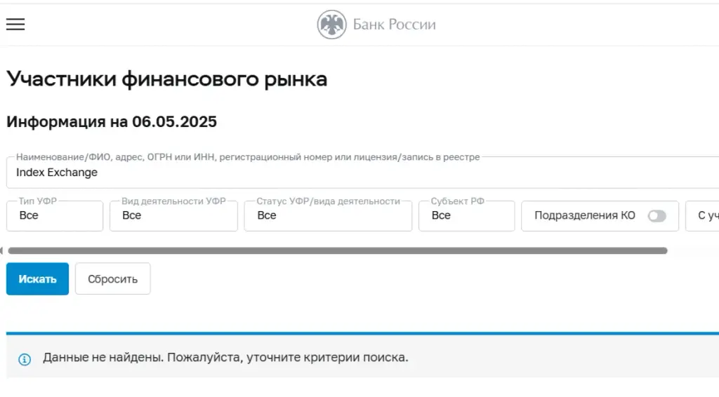 индекс ексчендж