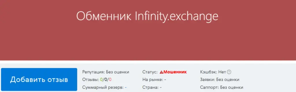 infinity exchange bot отзывы