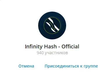 обзор Infinity Hash - Official обзор Infinity Hash - Official