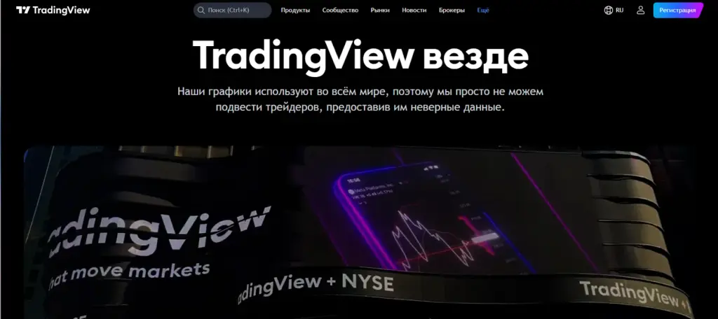 Pro Trading View брокер