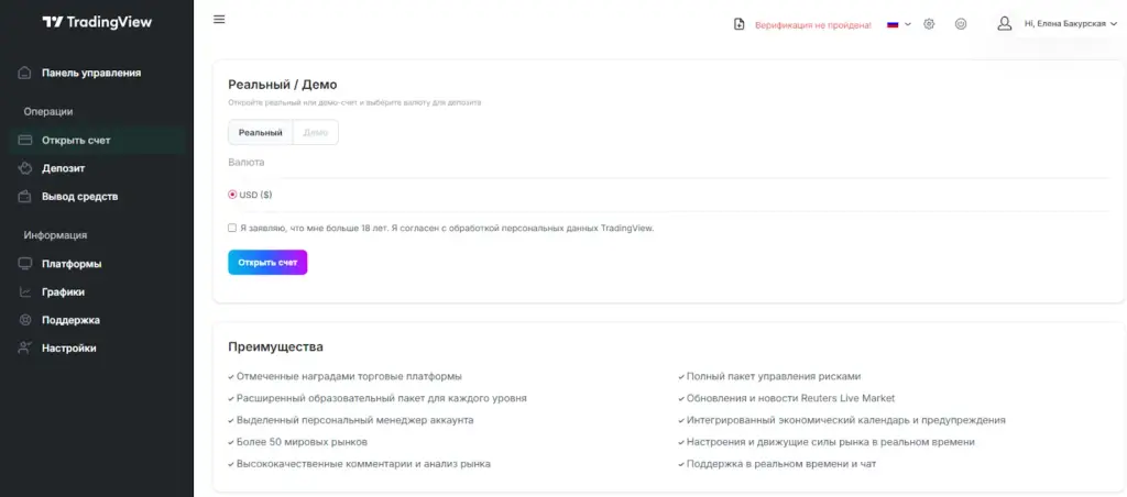 Pro Trading View отзывы