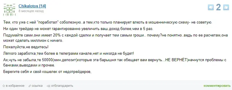 lnvest profile отзывы