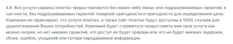 innertax обменник