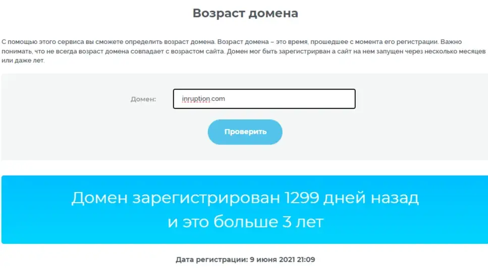 Inruption обменник
