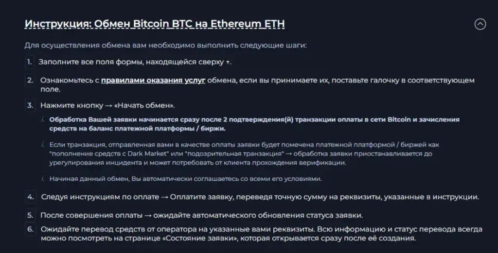 Inruption обменник