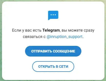Inruption отзывы
