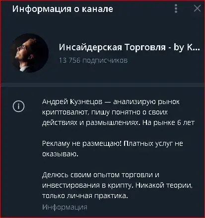 Инсайдерская торговля