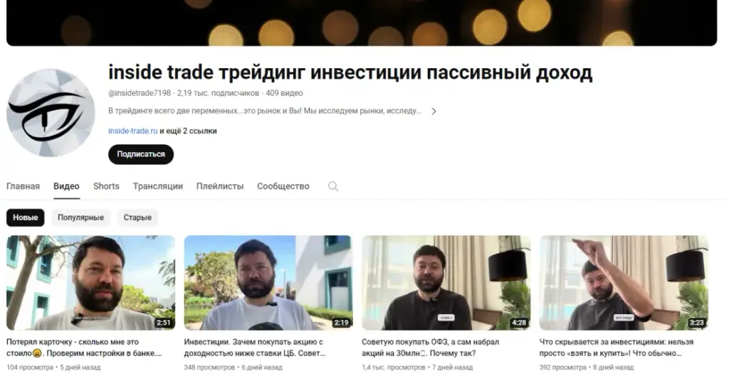 инсайд трейд