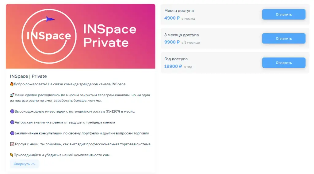 inspace трейдер