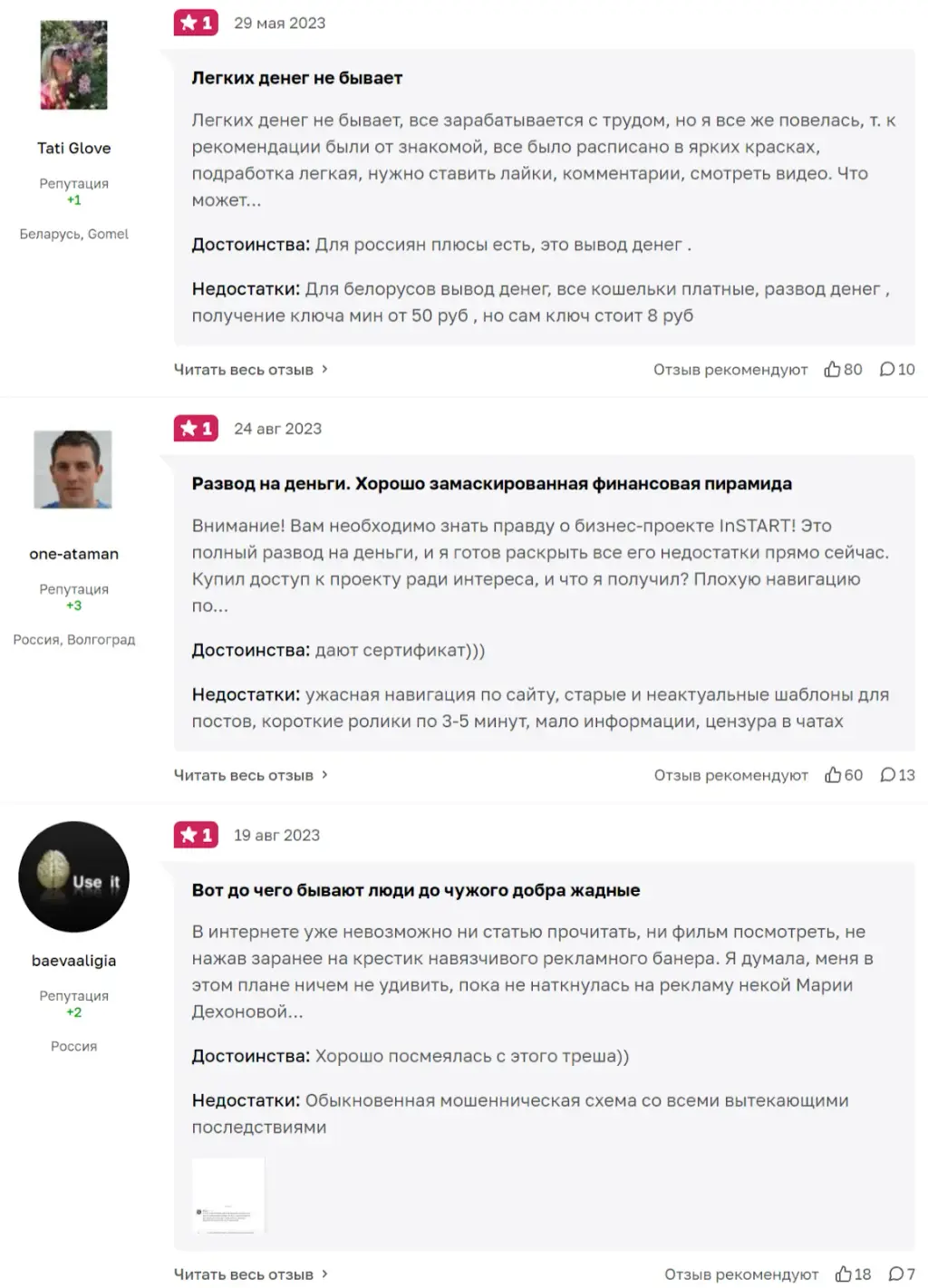 instastart pro ru отзывы