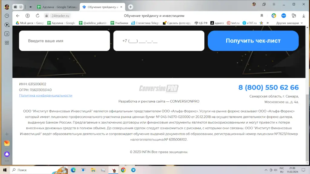 Компания Infin