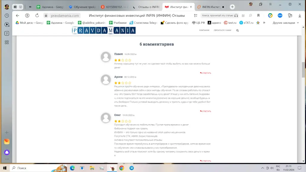 Школа Институт финансовых инвестиций отзывы