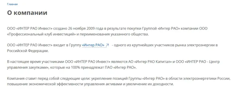Интер Рао Инвест
