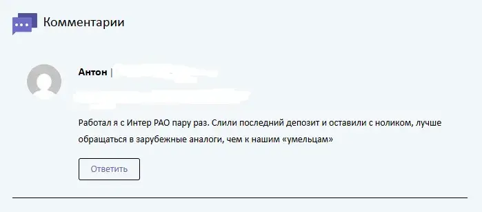 интер рао инвест отзывы