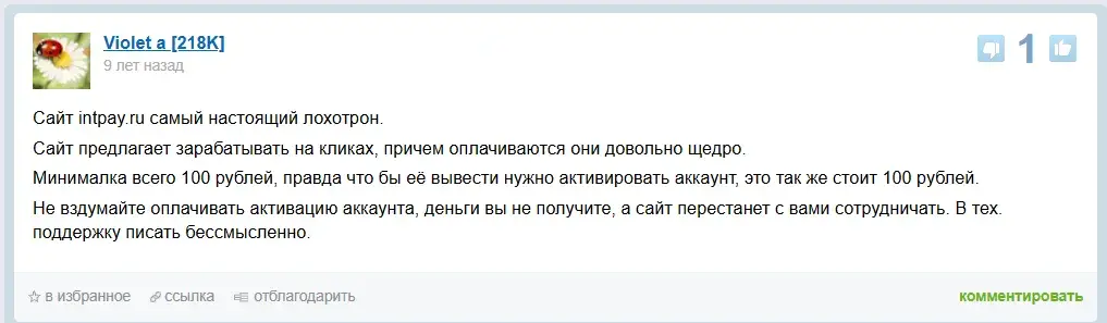 intpay отзывы