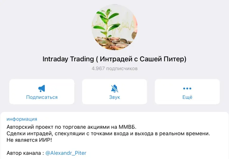 Закрытый канал с сигналами intraday trading