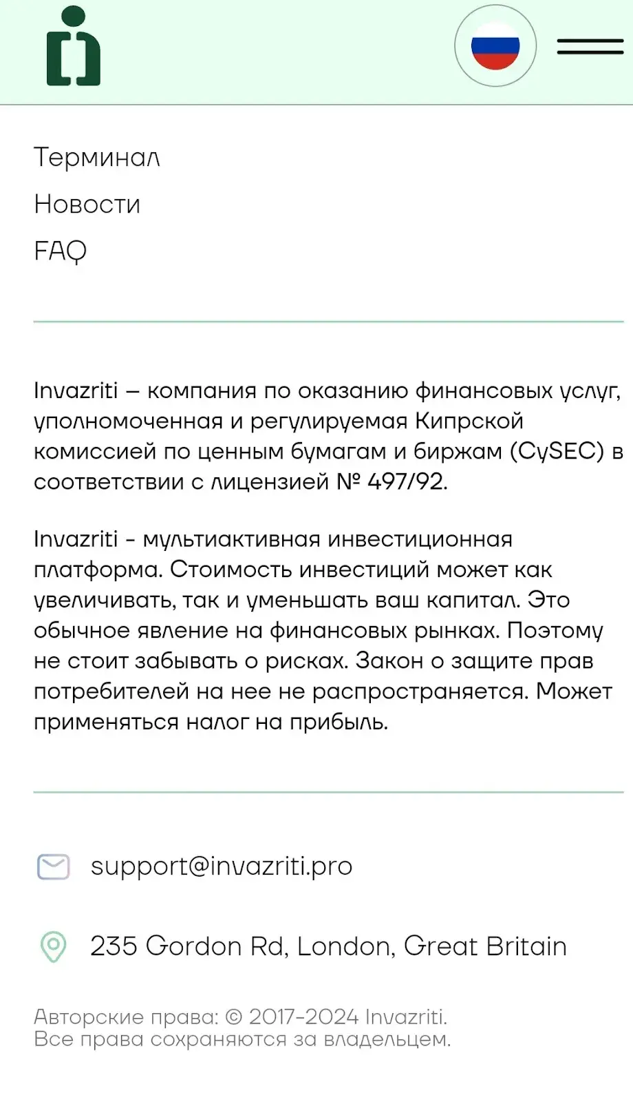 invazriti pro отзывы
