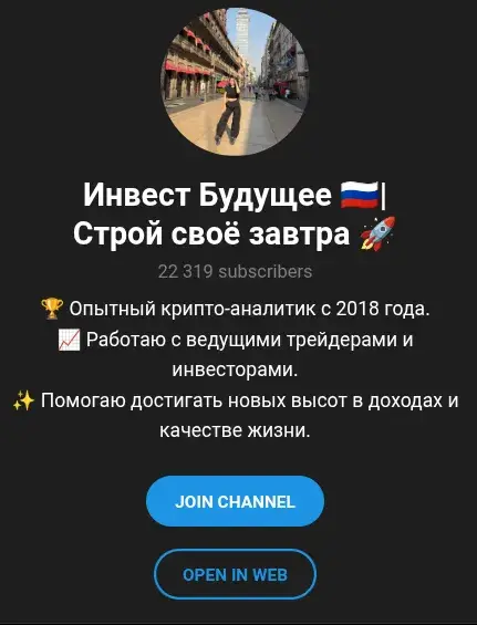 инвест будущее строй свое завтра
