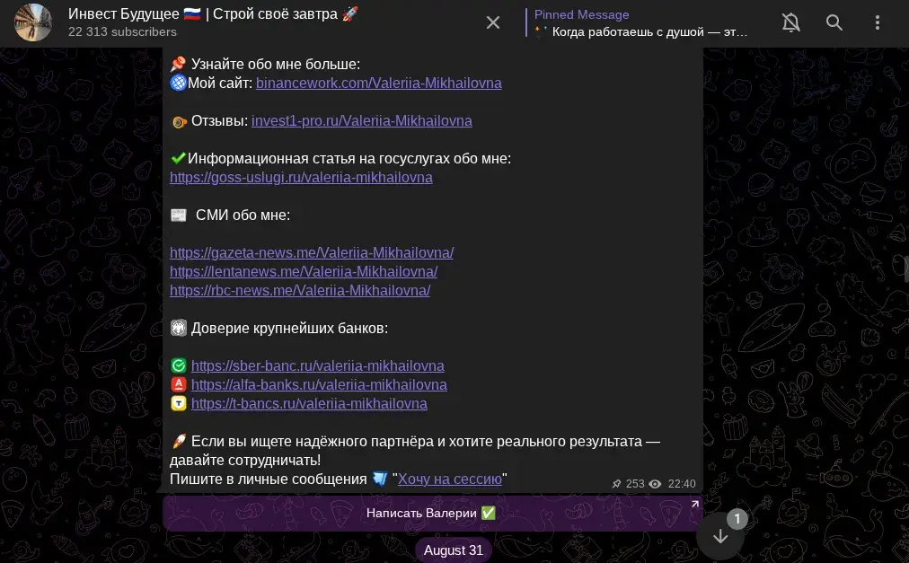 Валерия Инвест Будущее
