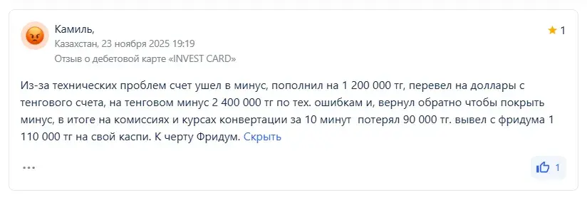 инвест карта фридом финанс казахстан