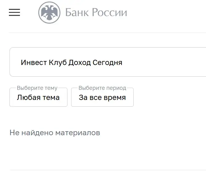 инвест клуб доход сегодня отзывы