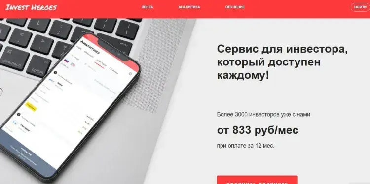 invest heroes отзывы