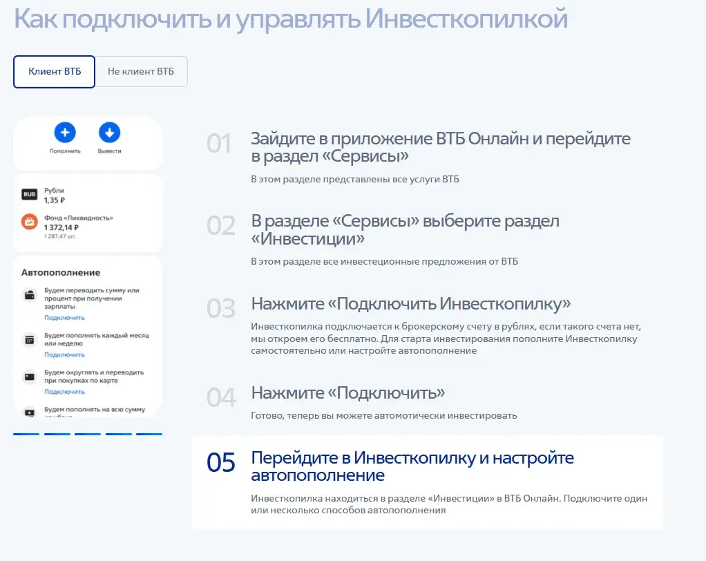 что такое инвест копилка в втб
