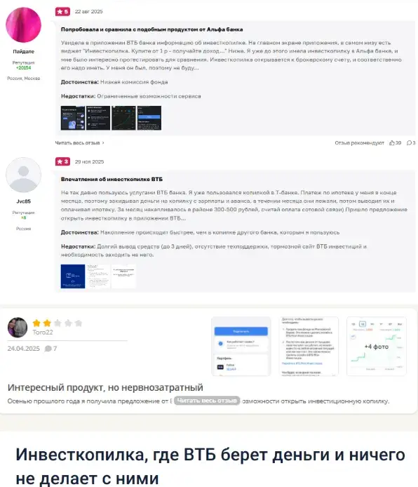 инвестиционная копилка втб что это