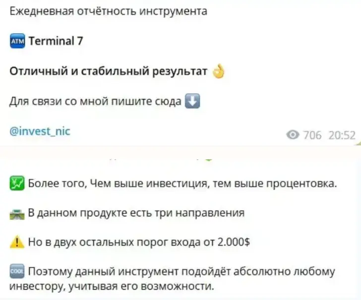 инвест ник1
