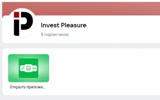 Invest Pleasure — отзывы и рейтинг