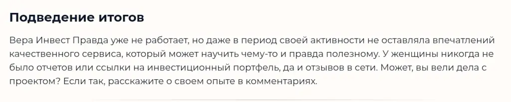 invest pravda отзывы