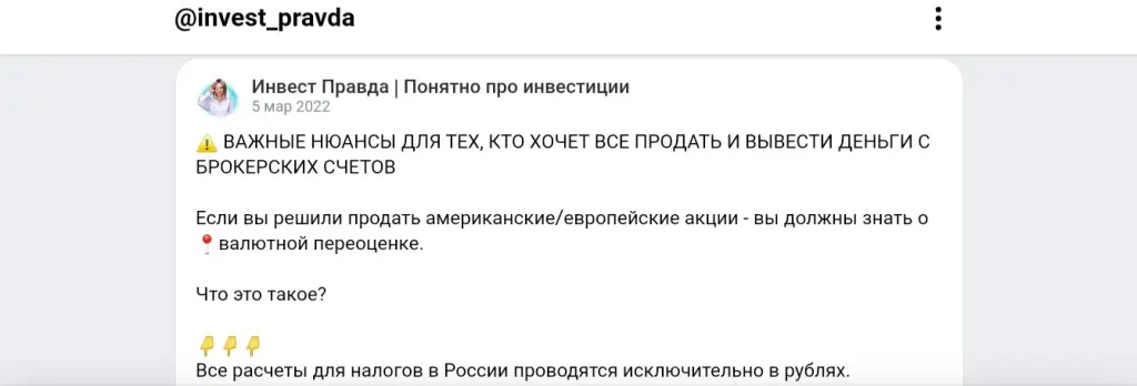 invest pravda телеграм