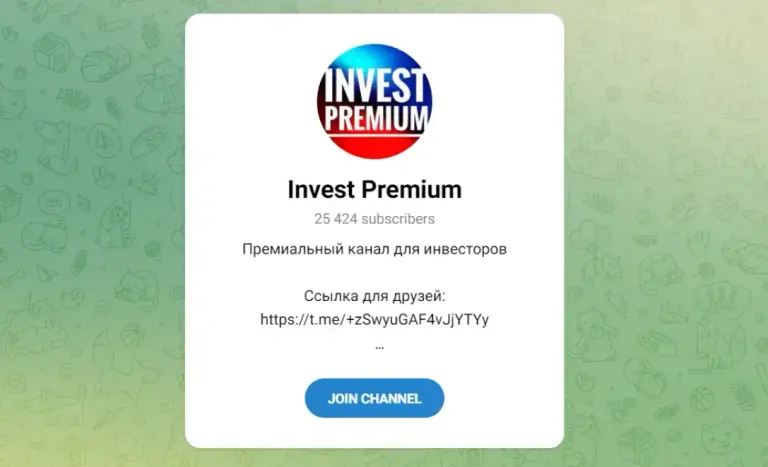 инвест премиум