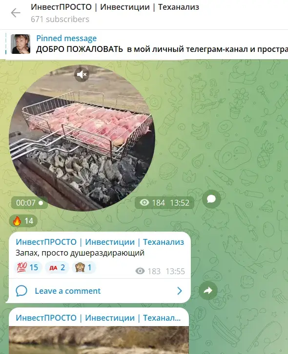 инвест просто