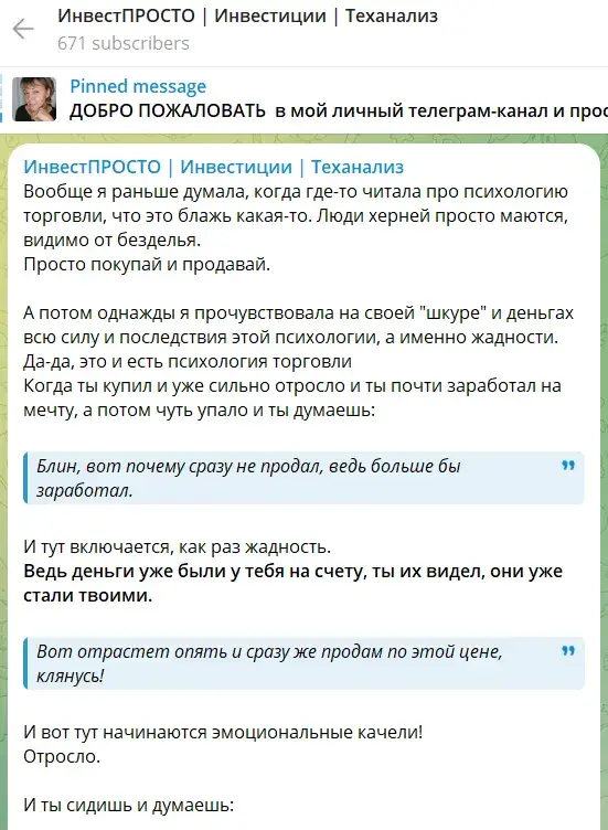 инвест просто