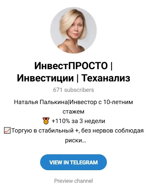 инвест просто отзывы